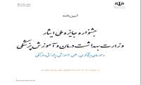 فراخوان ثبت نام در دهمین جشنواره جایزه ملی ایثار 